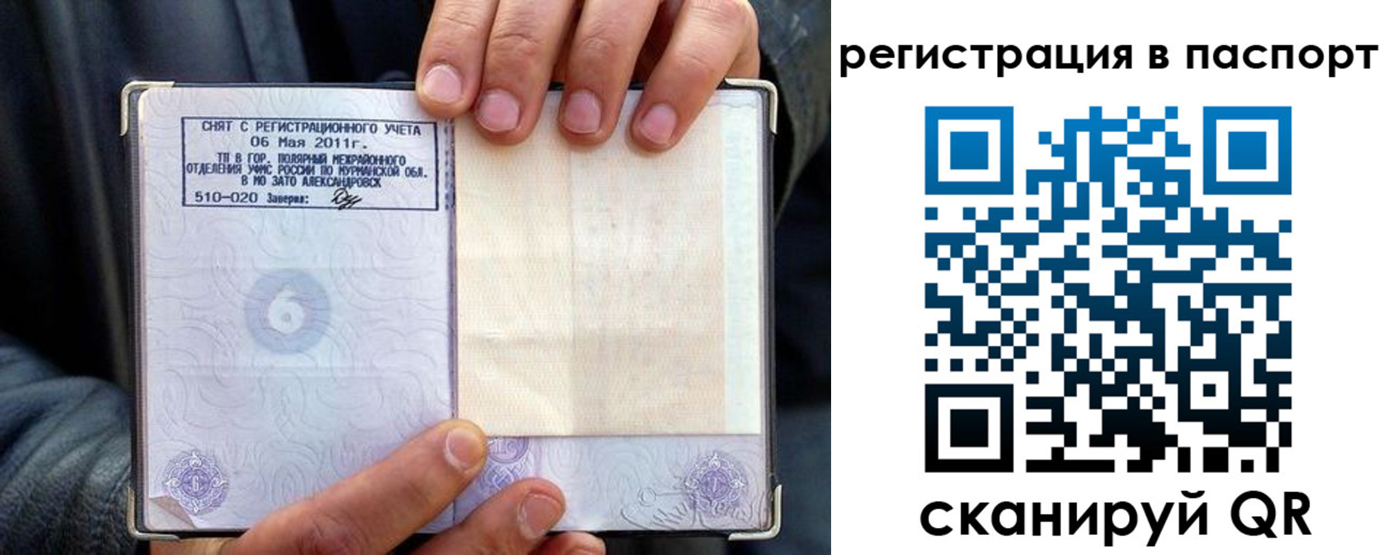 прописка паспорт в Обнинске