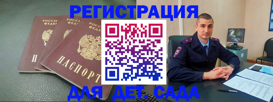 регистрация для дет. сада в Обнинске