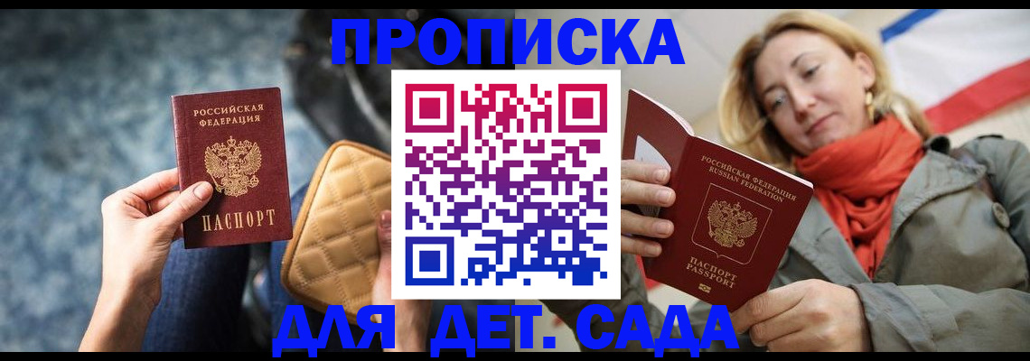 прописка в Обнинске
