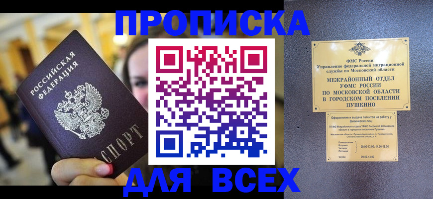 временная регистрация законно в Обнинске
