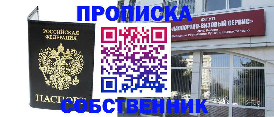 прописка для кредита в Обнинске