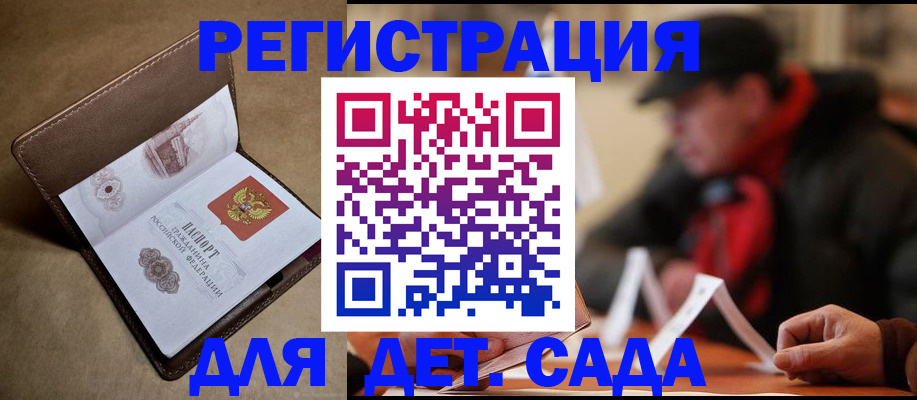 прописка в Обнинске