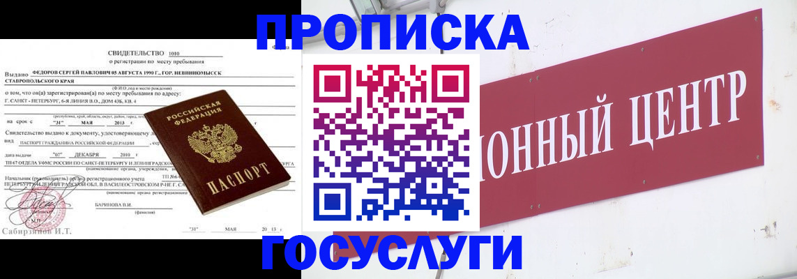 прописка в квартире в Обнинске