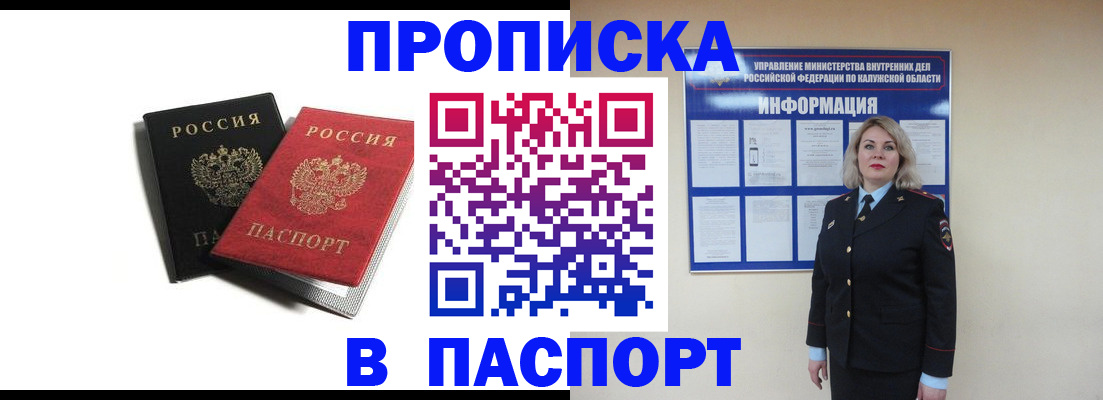временная регистрация купить в Обнинске
