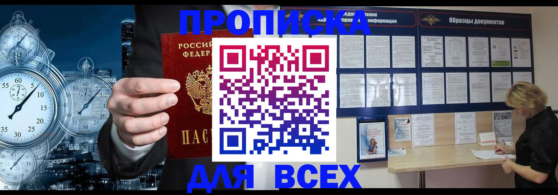 временная регистрация недорого в Обнинске